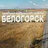 Chinese investors want to join Belogorsk PDA as residents